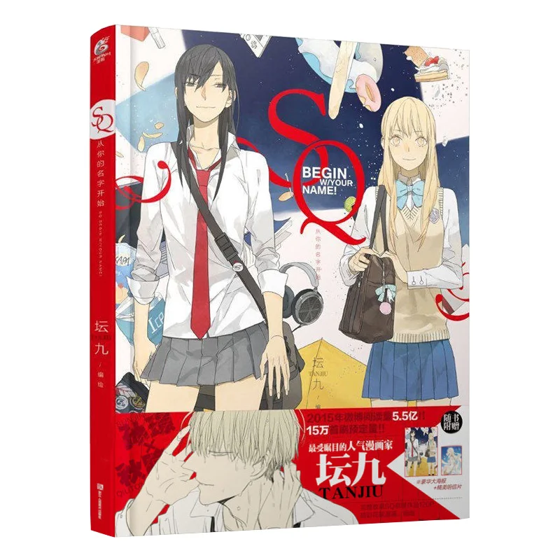 Genuine Best-selling Comics SQ Begin W/Your Name Comic Painting Book By Tanjiu Chinese Edition Manga Book
Genuine Best-selling Comics SQ Begin W/Your Name Comic Painting Book By Tanjiu Chinese Edition Manga Book