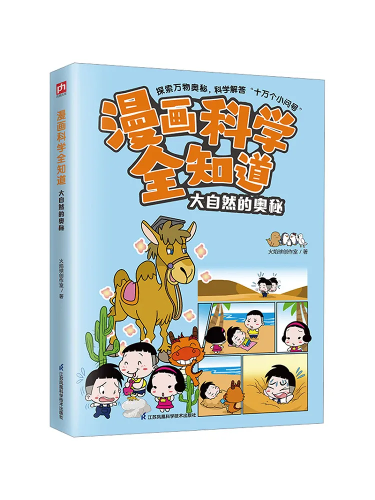 Book-Winshare Comics Science Knows Everything The Mysteries Of Nature
Book-Winshare Comics Science Knows Everything The Mysteries Of Nature