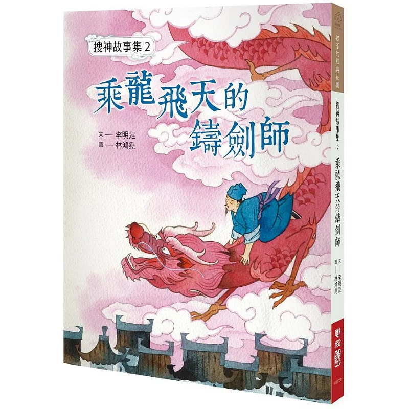 The Collection Of Divine Search Stories 2 The Swordsmith Who Rides The Dragon To Fly Into The Sky Li Mingzu 9789570866865
The Collection Of Divine Search Stories 2 The Swordsmith Who Rides The Dragon To Fly Into The Sky Li Mingzu 9789570866865