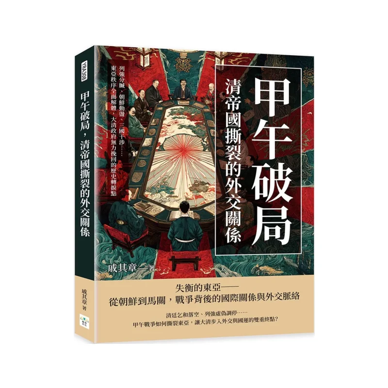 The First SinoJapanese War Broke The Deadlock And The Diplomatic Relations Of The Qing Empire Were Torn Apart The Division Of Sp
The First SinoJapanese War Broke The Deadlock And The Diplomatic Relations Of The Qing Empire Were Torn Apart The Division Of Sp