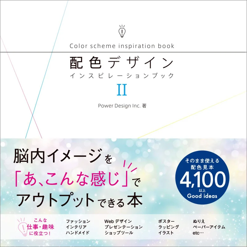 Цветовая схема Дизайн Книга вдохновения II Power Design Inc Sosim 9784802612272 Книга
Цветовая схема Дизайн Книга вдохновения II Power Design Inc Sosim 9784802612272 Книга