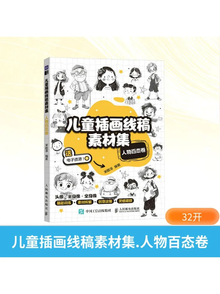 Book-Winshare Children's Illustration Line Drawing Material Collection Character Century Volume
Book-Winshare Children's Illustration Line Drawing Material Collection Character Century Volume