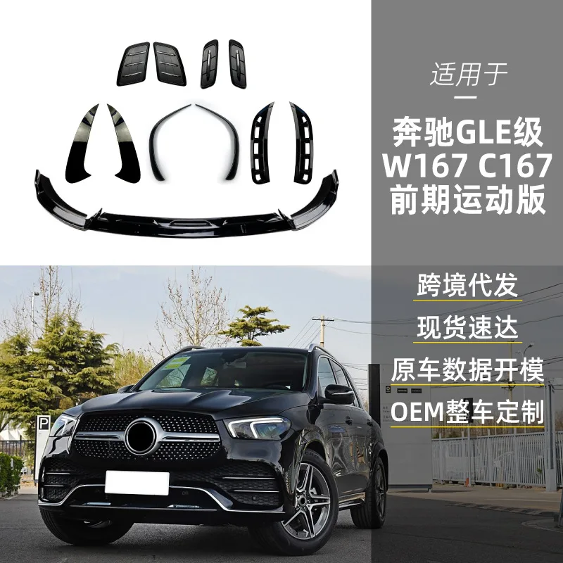 Suitable for Mercedes-benz GLE Class W167 C167 AMG front lip hood fender front air knife rear air knife cross-border mo
Suitable for Mercedes-benz GLE Class W167 C167 AMG front lip hood fender front air knife rear air knife cross-border mo