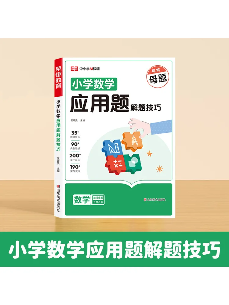 Книга-Winshare Проблемные навыки решения для математических вопросов начальной школы 
Книга-Winshare Проблемные навыки решения для математических вопросов начальной школы