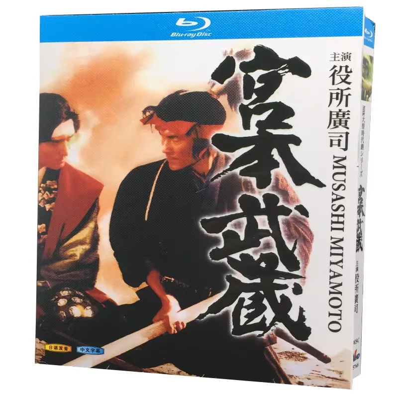 BD Blu-ray High-Definition Japanese Drama Miyamoto Musashi 1984 Three-Disc Box Set Koji Yakusho Yuuko Kotegawa
BD Blu-ray High-Definition Japanese Drama Miyamoto Musashi 1984 Three-Disc Box Set Koji Yakusho Yuuko Kotegawa