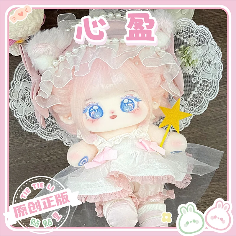 【Heart】7.87inch Cotton doll 20cm plush female doll clothes suit girl doll genuine
【Heart】7.87inch Cotton doll 20cm plush female doll clothes suit girl doll genuine