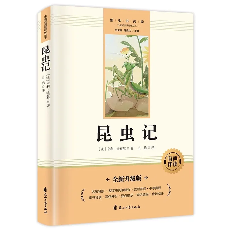 Insect Chronicles, Original Work By Fabre, Complete Version, Must Read Extracurricular Book for Eighth Grade
Insect Chronicles, Original Work By Fabre, Complete Version, Must Read Extracurricular Book for Eighth Grade