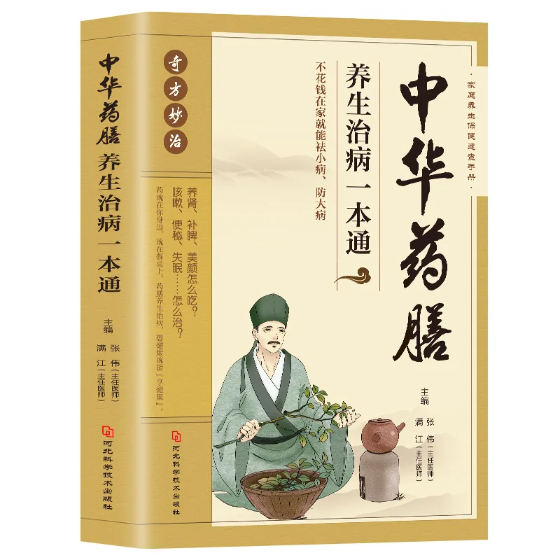 Китайская тонизирующая диета, диетотерапия, книги по здоровью в традиционной китайской медицине
Китайская тонизирующая диета, диетотерапия, книги по здоровью в традиционной китайской медицине