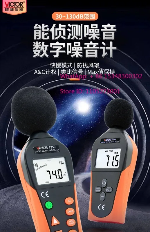 Noise meter, sound level meter, decibel tester
Noise meter, sound level meter, decibel tester