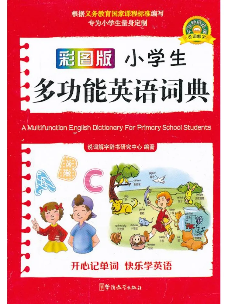 Book-Winshare Multifunctional English Dictionary For Primary School Students
Book-Winshare Multifunctional English Dictionary For Primary School Students