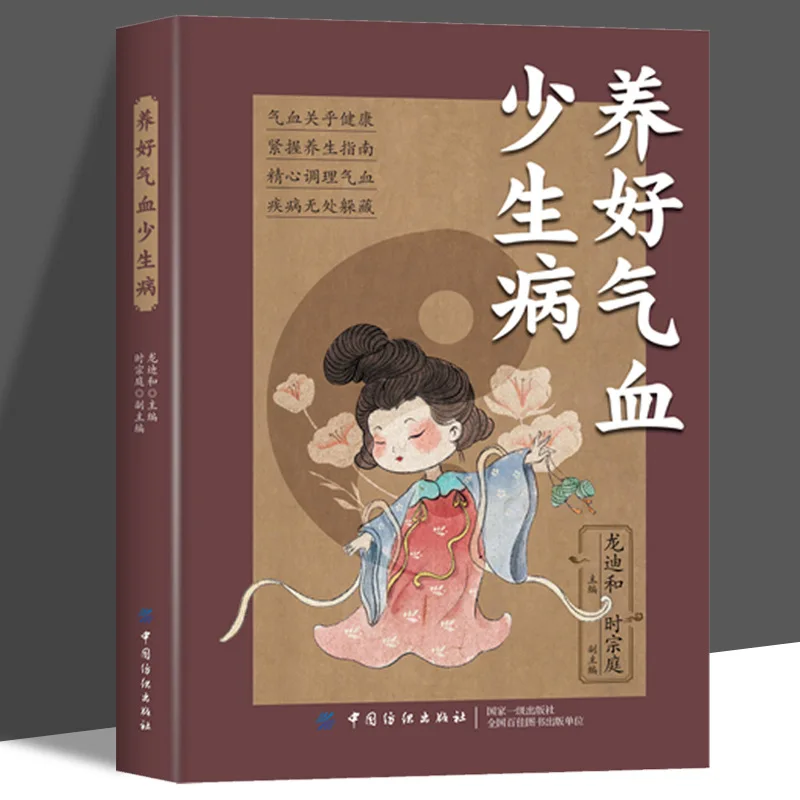 Nourishing Qi and Blood, Reducing Illness, and Establishing A Foundation for Family Health Care and Regulation
Nourishing Qi and Blood, Reducing Illness, and Establishing A Foundation for Family Health Care and Regulation