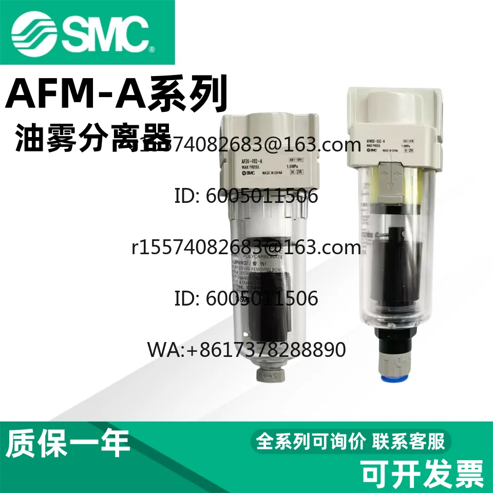 SMC Oil Mist Separator AFM20/AFM30/AFM40-01/02C/03D/04B/D/C/BD/BC-R-A
SMC Oil Mist Separator AFM20/AFM30/AFM40-01/02C/03D/04B/D/C/BD/BC-R-A