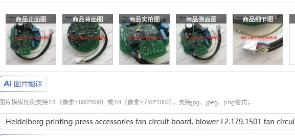 Heidelberg printing press accessories fan circuit board, blower L2.179.1501 fan circuit board repair
Heidelberg printing press accessories fan circuit board, blower L2.179.1501 fan circuit board repair