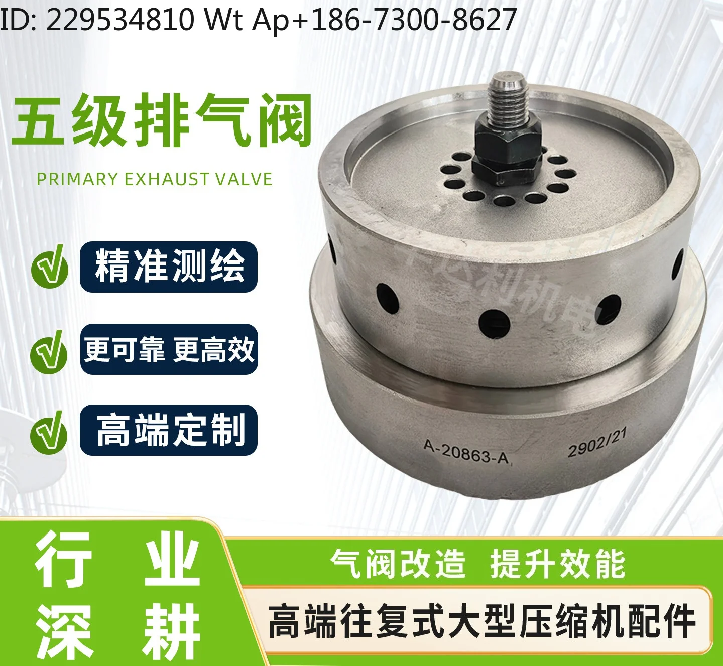 Five-stage exhaust valve A-20863-A high-pressure air valve group sample surveying and mapping is processed into compressor
Five-stage exhaust valve A-20863-A high-pressure air valve group sample surveying and mapping is processed into compressor