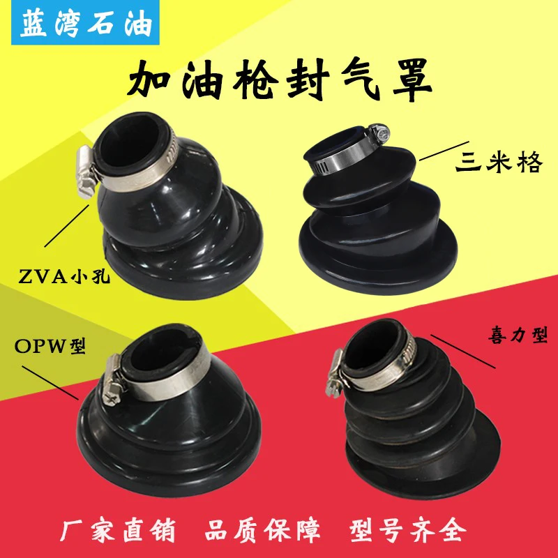 Oil and recovery splash-proof cover ZVA type self-sealing refueling splash-proof cover collector cover spla
Oil and recovery splash-proof cover ZVA type self-sealing refueling splash-proof cover collector cover spla