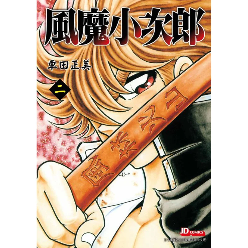 Kazuma Kojiro 02 Masami Shida The Jade Emperor Dynasty 9789888873760 Book
Kazuma Kojiro 02 Masami Shida The Jade Emperor Dynasty 9789888873760 Book