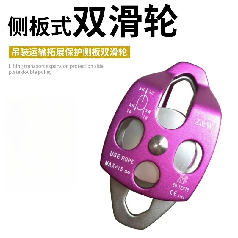 Outdoor Climbing Crossing Transport Activity Side Panel Purple Double Pulley Lifting Side Panel Mountaineering Pulley
Outdoor Climbing Crossing Transport Activity Side Panel Purple Double Pulley Lifting Side Panel Mountaineering Pulley