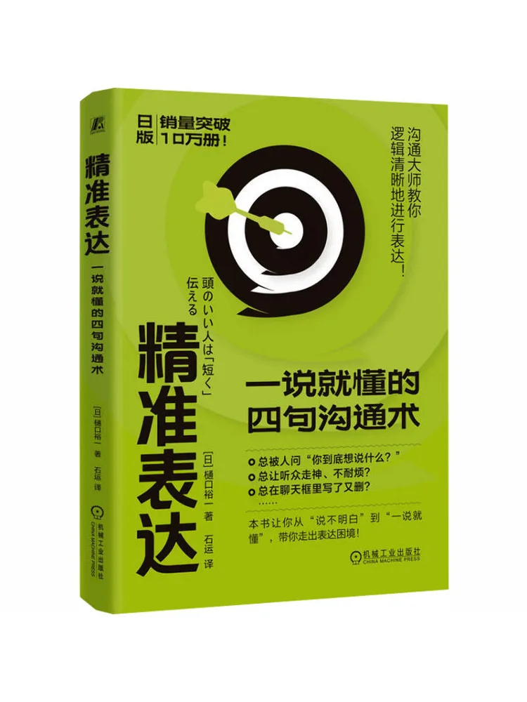 Book-Winshare Precise Expression Four Easy To Understand Communication Techniques
Book-Winshare Precise Expression Four Easy To Understand Communication Techniques