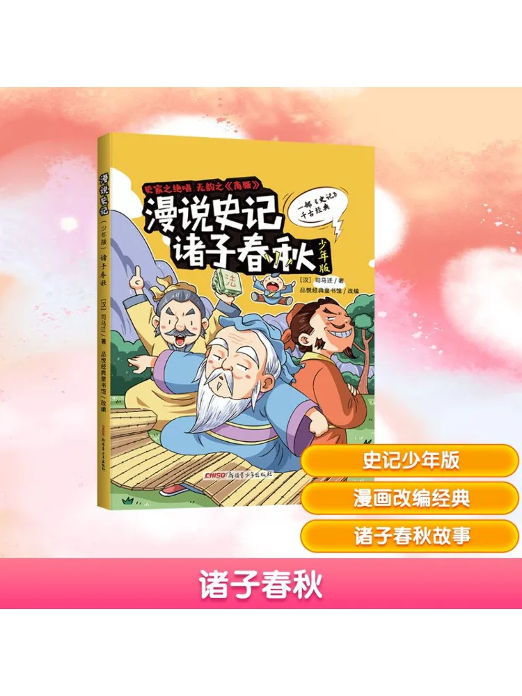 Book-Winshare The Spring and Autumn Period Of the Masters Youth Edition
Book-Winshare The Spring and Autumn Period Of the Masters Youth Edition