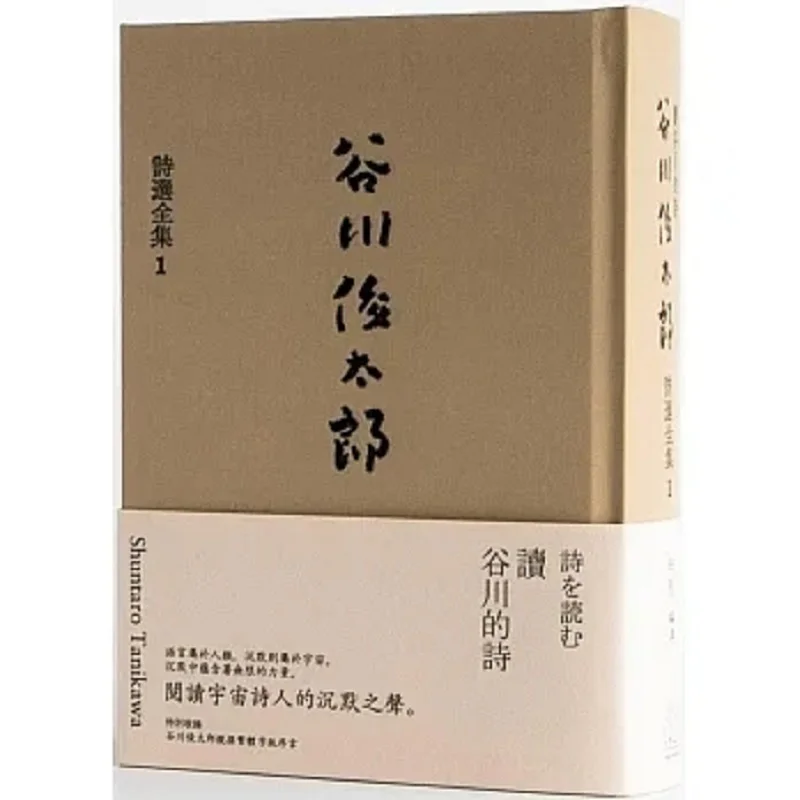 Reading Tanikawas Poems The Complete Collection Of Tanikawa Shuntaros Poems 1 Shuntaro Tanikawa 9789860682403
Reading Tanikawas Poems The Complete Collection Of Tanikawa Shuntaros Poems 1 Shuntaro Tanikawa 9789860682403