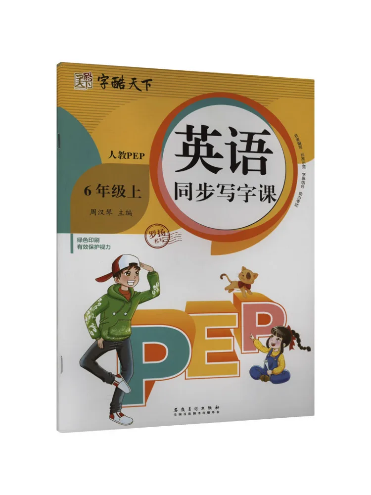 Учебник Winshare: Английский язык, синхронное письмо, 6 класс, издательство «Народное образование», серия PEP
Учебник Winshare: Английский язык, синхронное письмо, 6 класс, издательство «Народное образование», серия PEP
