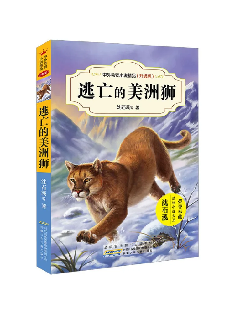 Книга-Winshare The Fugitive Cougar
Книга-Winshare The Fugitive Cougar