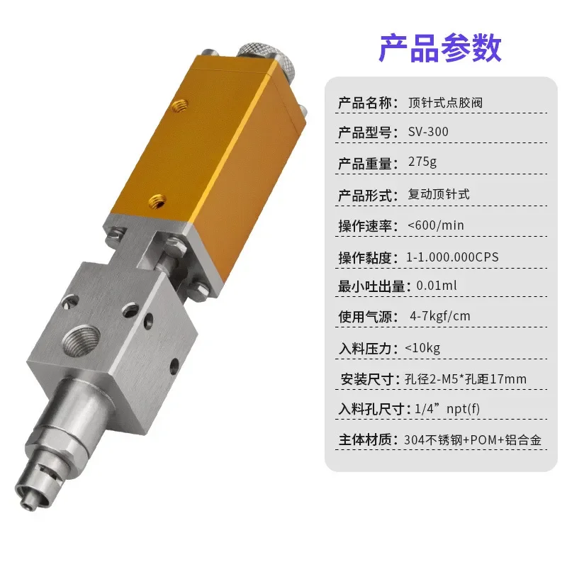 SV-300 Thimble type dispensing valve Precision dispensing valve UV glue ink dispensing valve Silicone yellow glue
SV-300 Thimble type dispensing valve Precision dispensing valve UV glue ink dispensing valve Silicone yellow glue