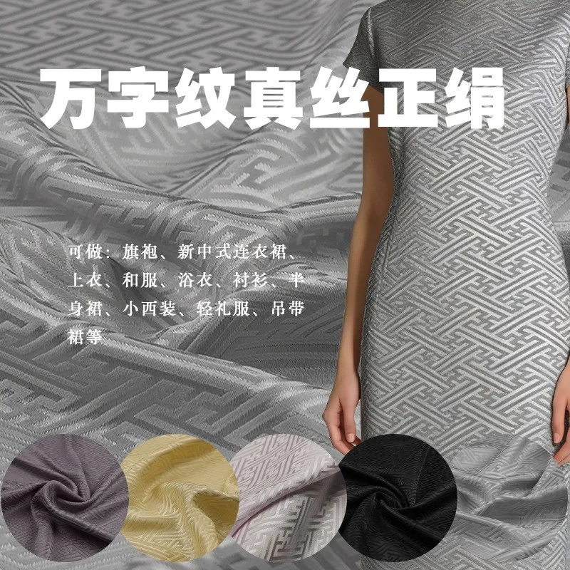 New Chinese-style Hanfu cheongsam and waistcoat fabric with ten-thousand-character pattern pure silk
New Chinese-style Hanfu cheongsam and waistcoat fabric with ten-thousand-character pattern pure silk