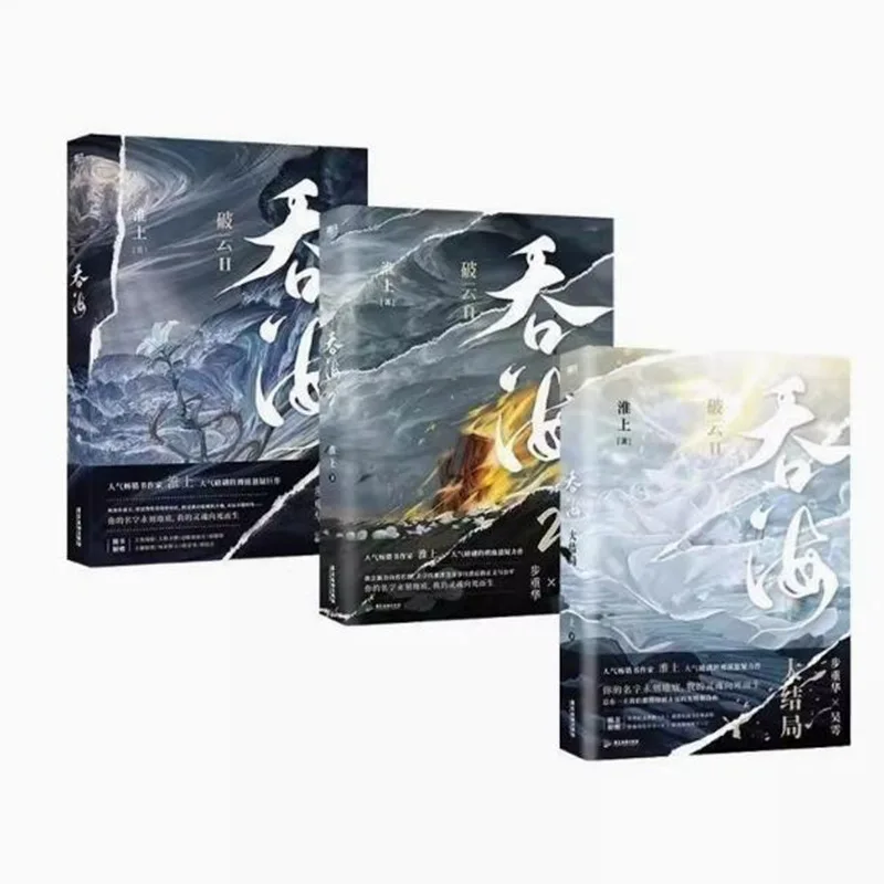 Breaking The Cloud+Swallowing The Sea 1-3 Full Set Of Three Novels Complete Version Of The Final Physical Book Without Deletions
Breaking The Cloud+Swallowing The Sea 1-3 Full Set Of Three Novels Complete Version Of The Final Physical Book Without Deletions