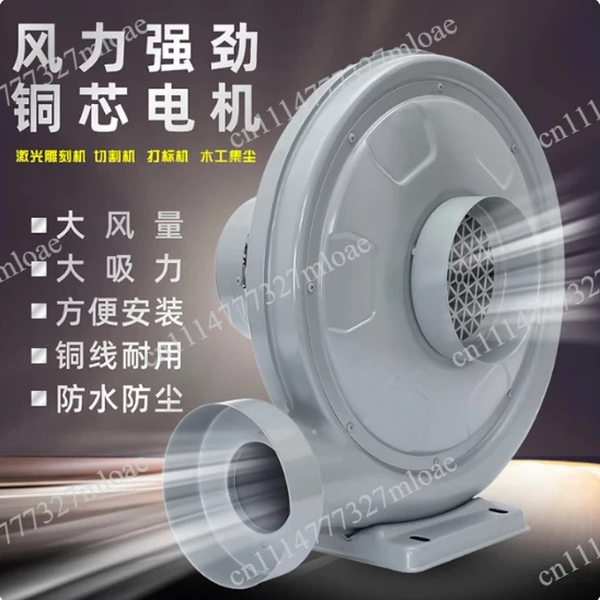 AC110V AC220V for Co2 Machine Blowing Medium 250W Air Blower Centrifugal Exhaust Fan
AC110V AC220V for Co2 Machine Blowing Medium 250W Air Blower Centrifugal Exhaust Fan