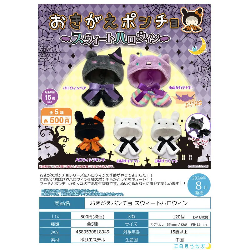 Japan Crescent Moon Gashapon Capsule Toy Plush Doll Cloak Halloween Series Rabbit Pumpkin
Japan Crescent Moon Gashapon Capsule Toy Plush Doll Cloak Halloween Series Rabbit Pumpkin