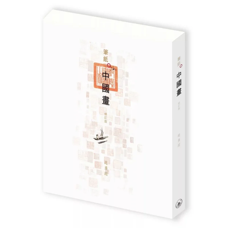 Pen And Paper Chinese Painting Revised Edition Zhao Guangchao Sanlian Bookstore Hong Kong Limited 9789620440274 Book
Pen And Paper Chinese Painting Revised Edition Zhao Guangchao Sanlian Bookstore Hong Kong Limited 9789620440274 Book