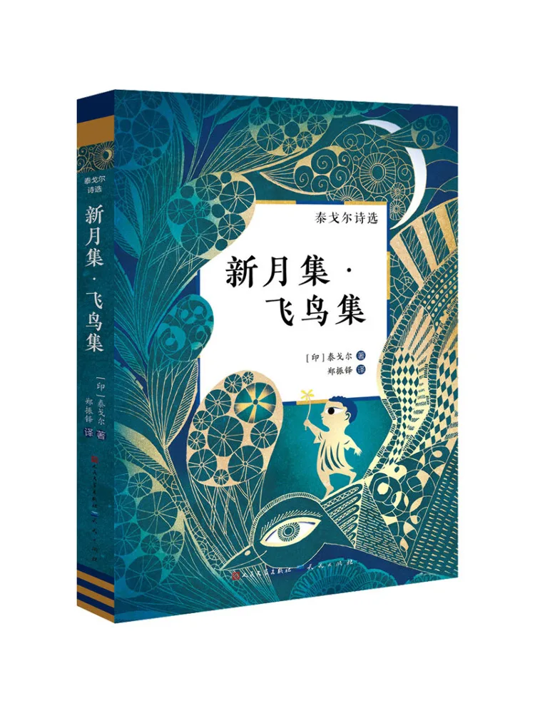 Book-Winshare Selected Poems Of Rabindranath Tagore New Moon Collection·flying Bird Collection
Book-Winshare Selected Poems Of Rabindranath Tagore New Moon Collection·flying Bird Collection