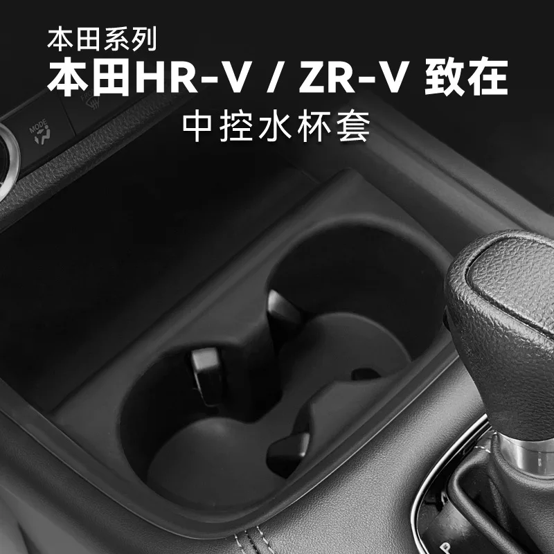Suitable for Honda 22-24 HR-V central control anti-slip shock absorbing water cup cover ZR-V Zhizai beverage fixed cup holder
Suitable for Honda 22-24 HR-V central control anti-slip shock absorbing water cup cover ZR-V Zhizai beverage fixed cup holder