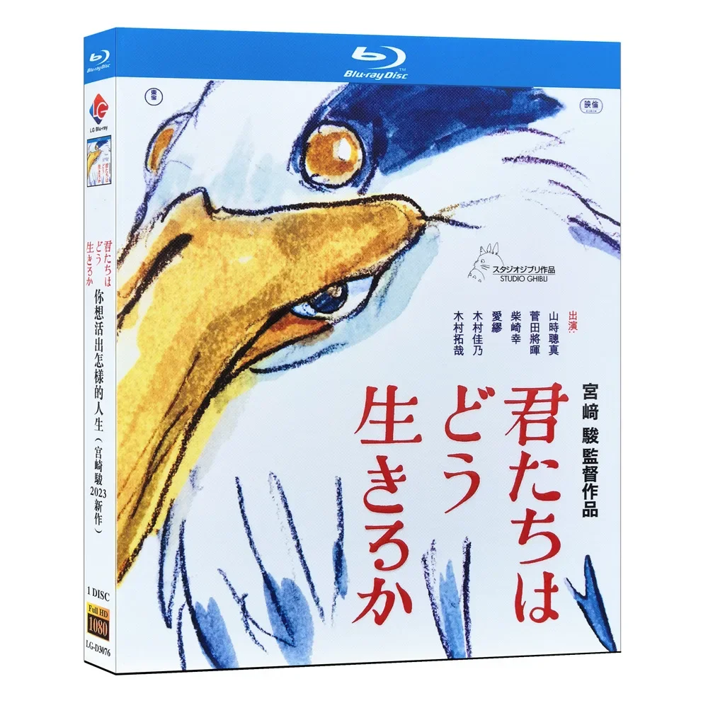 What kind of life do you want to live in the movie directed by Hayao Miyazaki on Blu ray, BD disc, Japanese
What kind of life do you want to live in the movie directed by Hayao Miyazaki on Blu ray, BD disc, Japanese