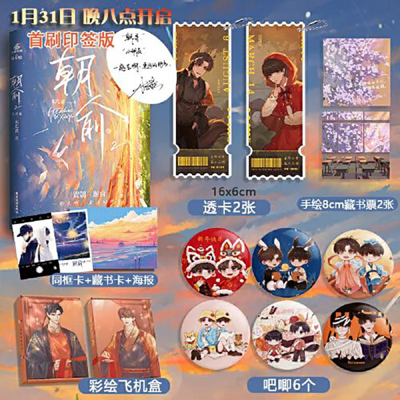 Comic novel book genuine (Chaoyu) 2 final chapter, custom badge x6+through card x2+book ticket x2+painted plane box
Comic novel book genuine (Chaoyu) 2 final chapter, custom badge x6+through card x2+book ticket x2+painted plane box