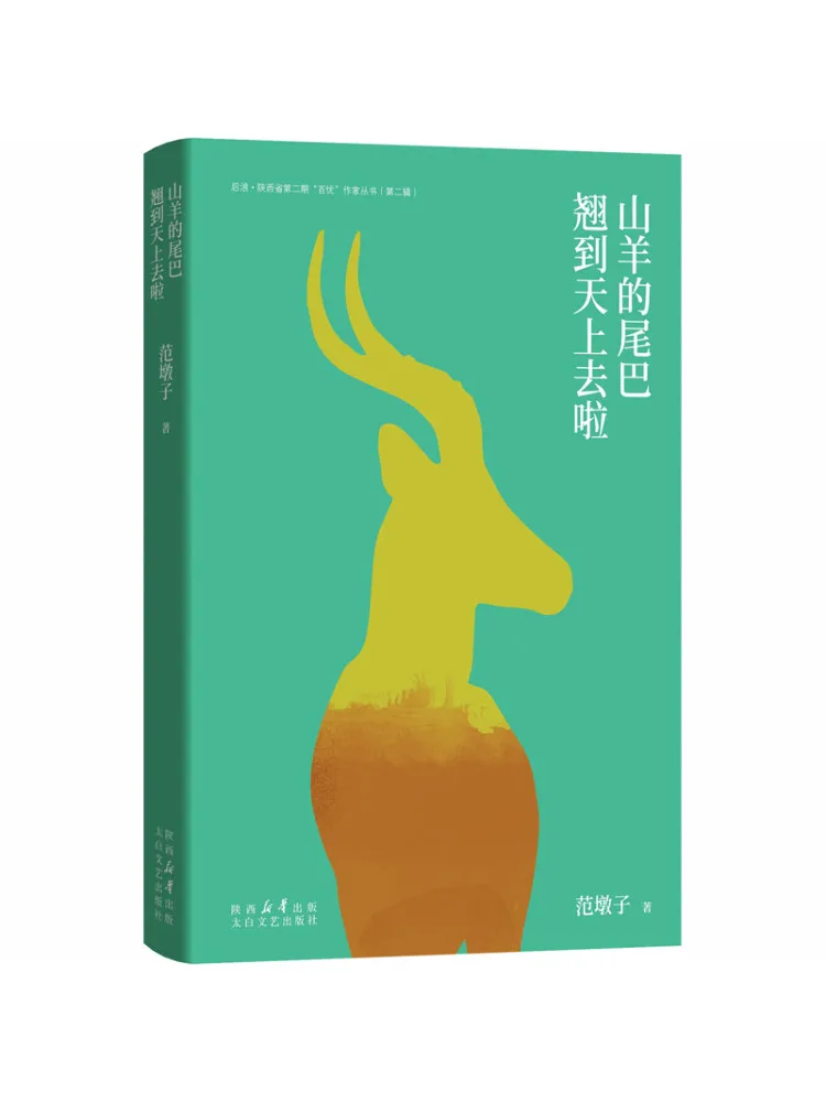 Book-Winshare The Goat's Tail Is Sticking All the Way Up To the Sky
Book-Winshare The Goat's Tail Is Sticking All the Way Up To the Sky