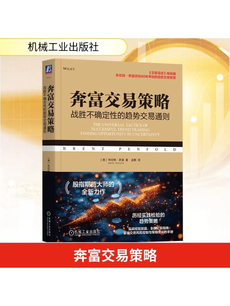 Книга-Winshare Penfolds Торговая стратегия Переходящая неуклюжая с принципами трендовой торговли
Книга-Winshare Penfolds Торговая стратегия Переходящая неуклюжая с принципами трендовой торговли