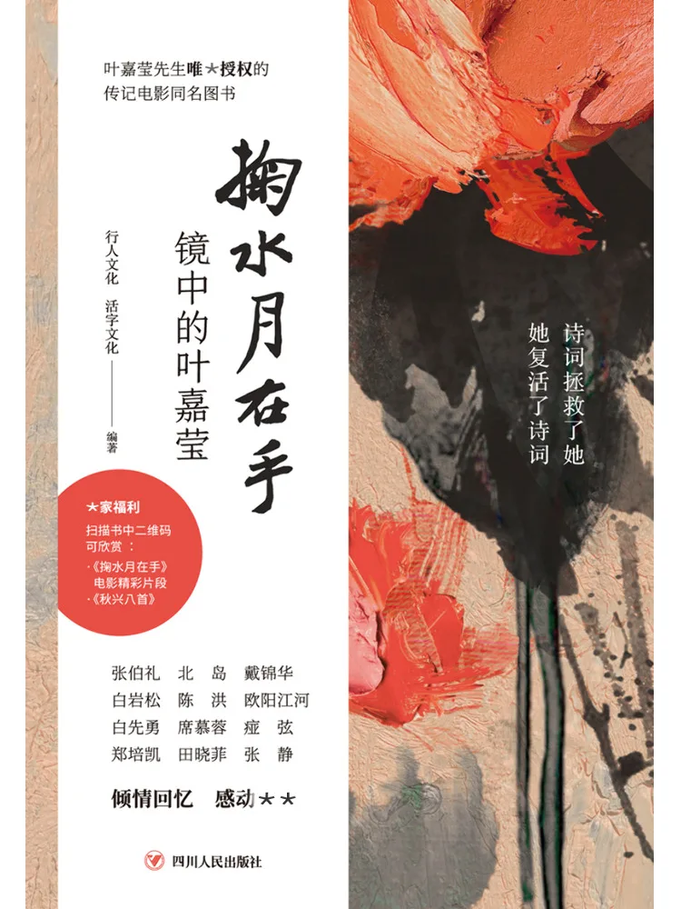 Book-Winshare Grasping the Moon in Water Ye Jiaying in the Mirror
Book-Winshare Grasping the Moon in Water Ye Jiaying in the Mirror