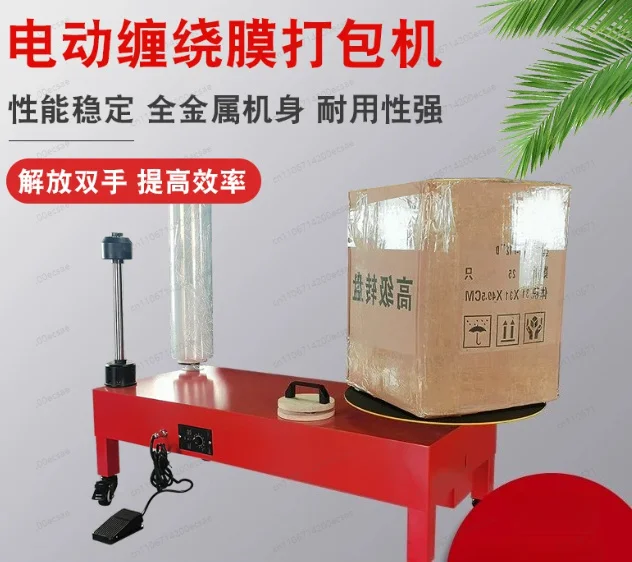 220V 110V Electric PE Winding Film Packaging Machine Vertical PE Stretch Film Baler Express Logistics Carton Automatic Wrapping
220V 110V Electric PE Winding Film Packaging Machine Vertical PE Stretch Film Baler Express Logistics Carton Automatic Wrapping