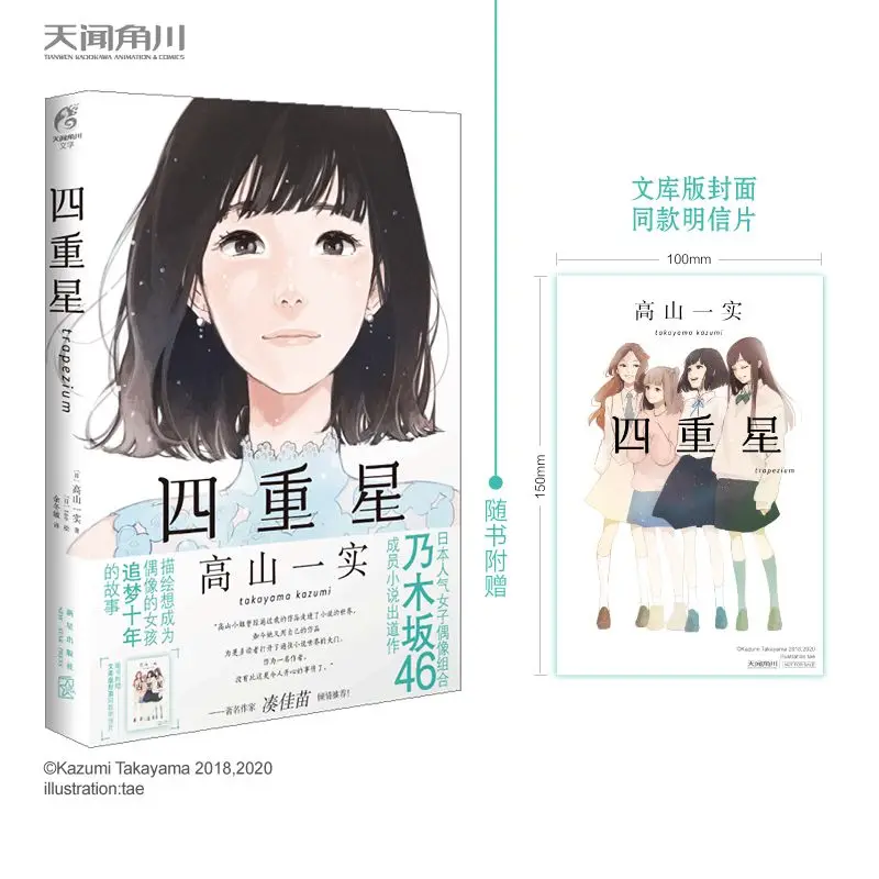 Akihabara 46's Takumi Ohashi: "Quadruple Star" - Original Novel for The Animation
Akihabara 46's Takumi Ohashi: "Quadruple Star" - Original Novel for The Animation