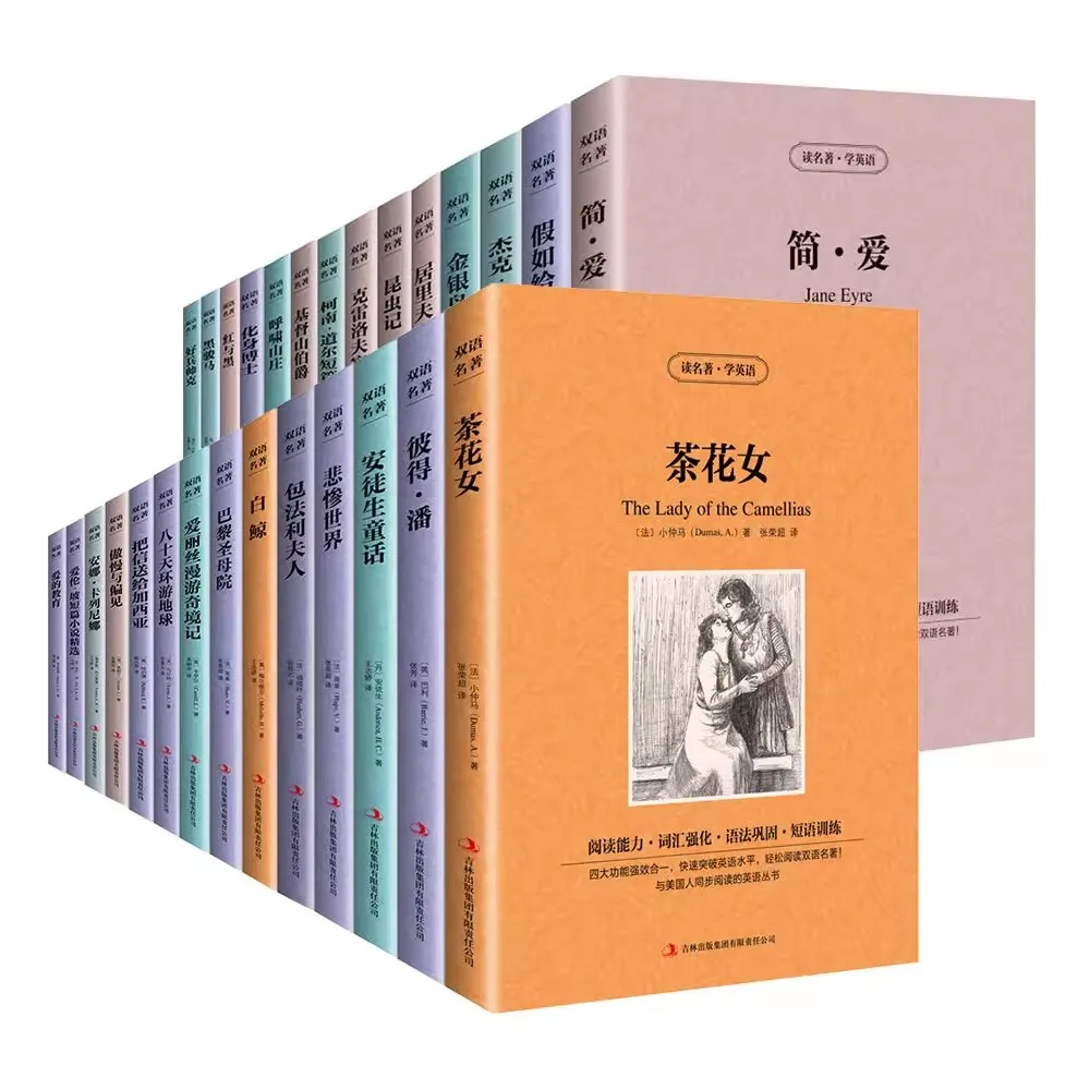 Классические книги по английскому китайскому двоязычному мире: перевод по бокам для легкого обучения
Классические книги по английскому китайскому двоязычному мире: перевод по бокам для легкого обучения