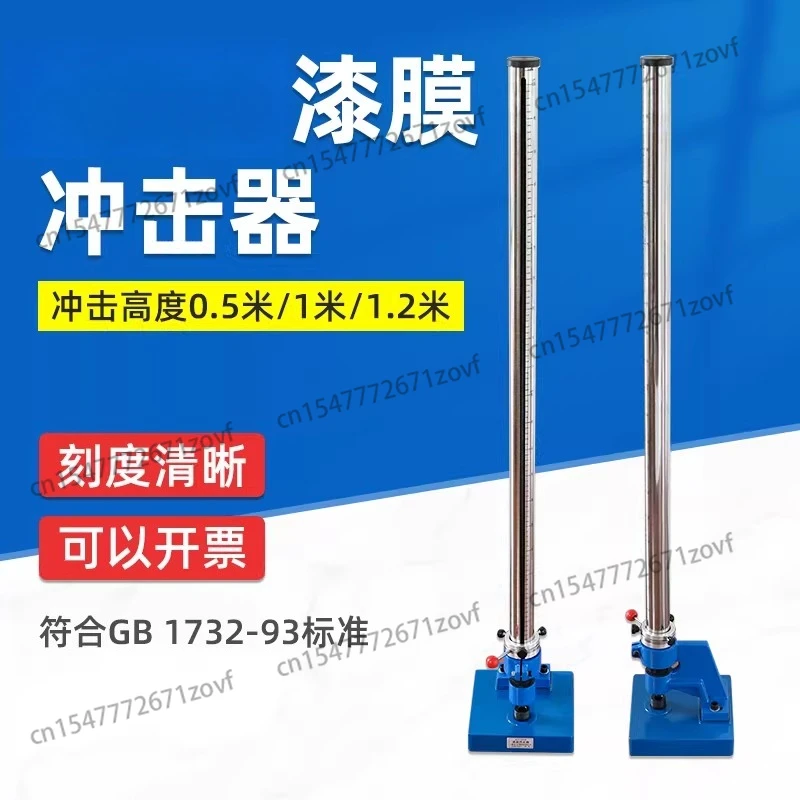 Paint film impactor impact meter 0-50-100KG paint film impact resistance tester GB/T1732
Paint film impactor impact meter 0-50-100KG paint film impact resistance tester GB/T1732