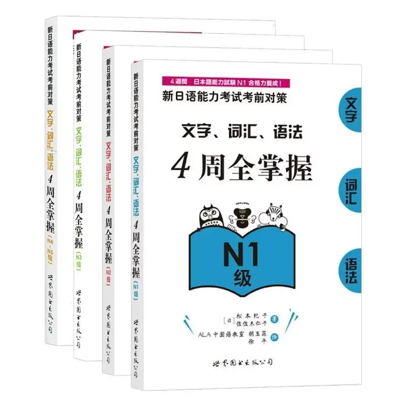 N1N2N3N4N5 New Japanese Language Proficiency Test Pre exam strategies 4 comprehensive mastery Complete set of examination cente
N1N2N3N4N5 New Japanese Language Proficiency Test Pre exam strategies 4 comprehensive mastery Complete set of examination cente