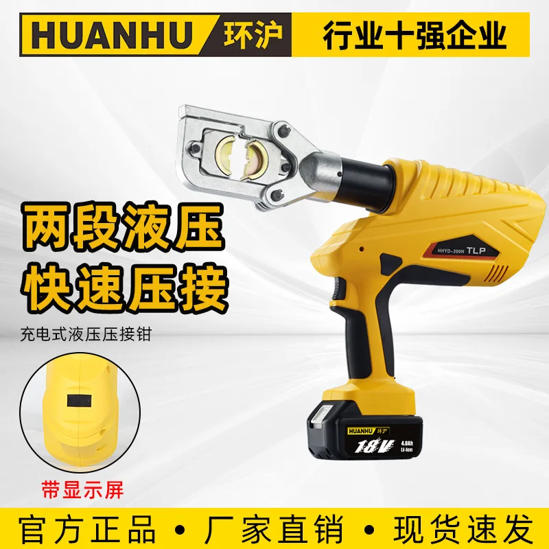 Huanhu HHYD-300H электрические гидравлические клещи перезаряжаемые обжимные клещи H-образный зажим для проводов медные алюминиевые клещи для обжима носа
Huanhu HHYD-300H электрические гидравлические клещи перезаряжаемые обжимные клещи H-образный зажим для проводов медные алюминиевые клещи для обжима носа
