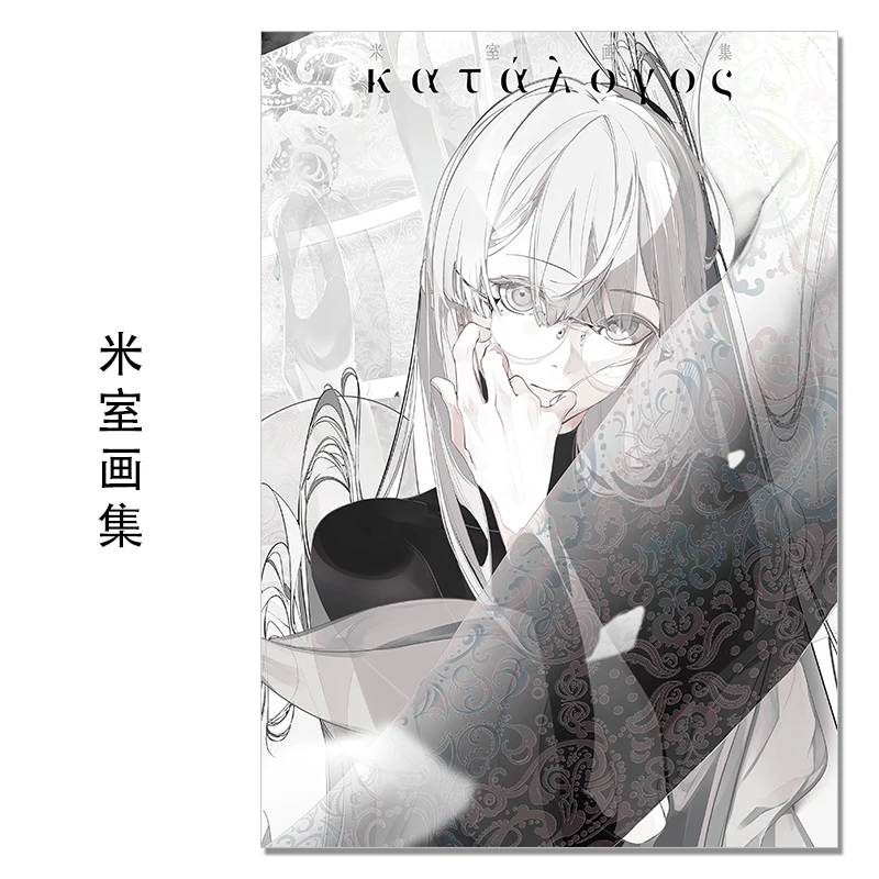 Yonemuro Katalogos Art Book Первая коллекция иллюстраций Pixiv Rising Star Artist
Yonemuro Katalogos Art Book Первая коллекция иллюстраций Pixiv Rising Star Artist
