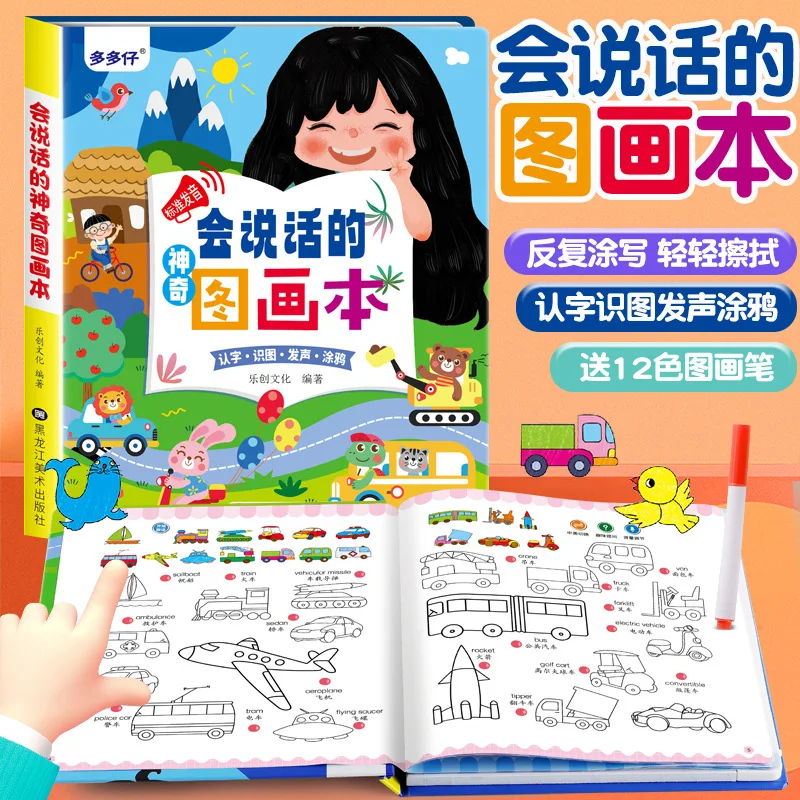 Children's Early Education Audio Book, Magical Coloring Book, Picture Book, Bilingual in Chinese and English
Children's Early Education Audio Book, Magical Coloring Book, Picture Book, Bilingual in Chinese and English