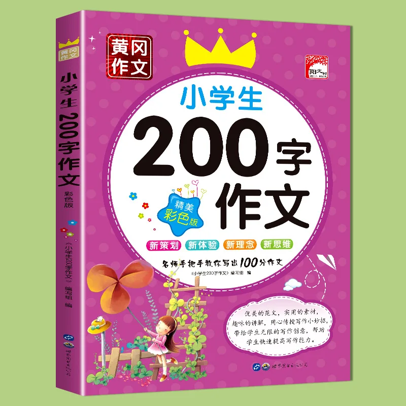 Elementary School Students' 200 Word Essay, Second Grade Essay Diary, Starting Training, Huanggang Essay Writing
Elementary School Students' 200 Word Essay, Second Grade Essay Diary, Starting Training, Huanggang Essay Writing