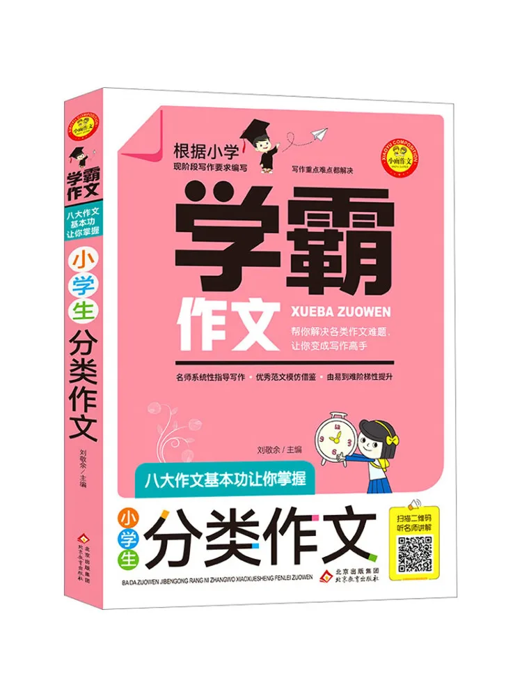 Book-Winshare Eight Basic Composition Skills For You To Master Classified Compositions For Primary School Students
Book-Winshare Eight Basic Composition Skills For You To Master Classified Compositions For Primary School Students