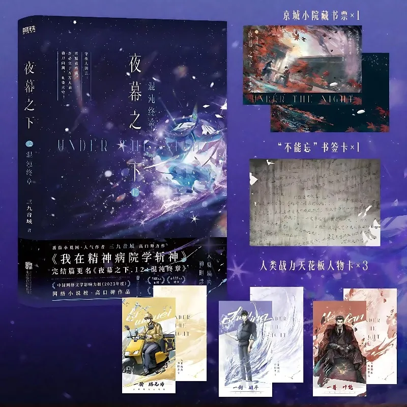 Under The Curtain of Night Novel Books 1-12 Also Called I Learned To Kill Gods in A Mental Hospital Chinese Novel Western Gods
Under The Curtain of Night Novel Books 1-12 Also Called I Learned To Kill Gods in A Mental Hospital Chinese Novel Western Gods